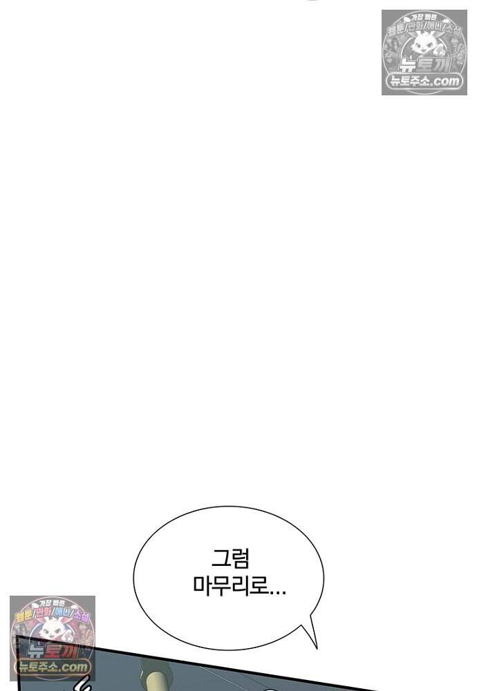 은퇴한 킬러는 힐링하고 싶다 17화 31