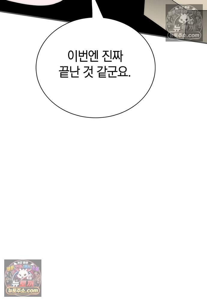 은퇴한 킬러는 힐링하고 싶다 17화 38