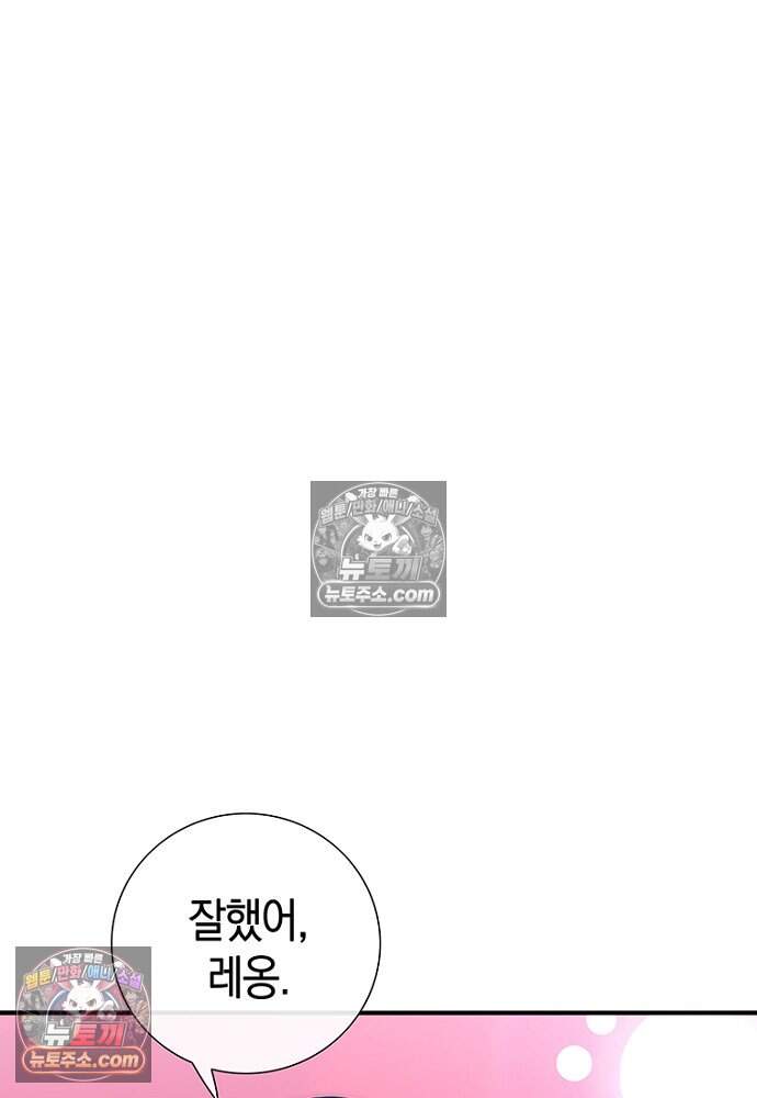 은퇴한 킬러는 힐링하고 싶다 17화 50