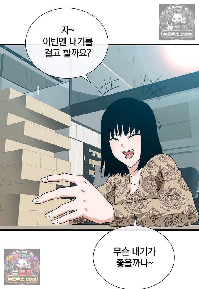 은퇴한 킬러는 힐링하고 싶다 17화 56