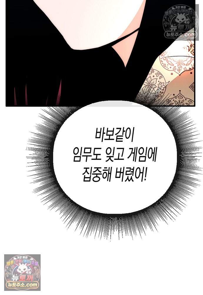 은퇴한 킬러는 힐링하고 싶다 17화 61
