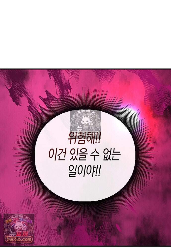 은퇴한 킬러는 힐링하고 싶다 17화 62