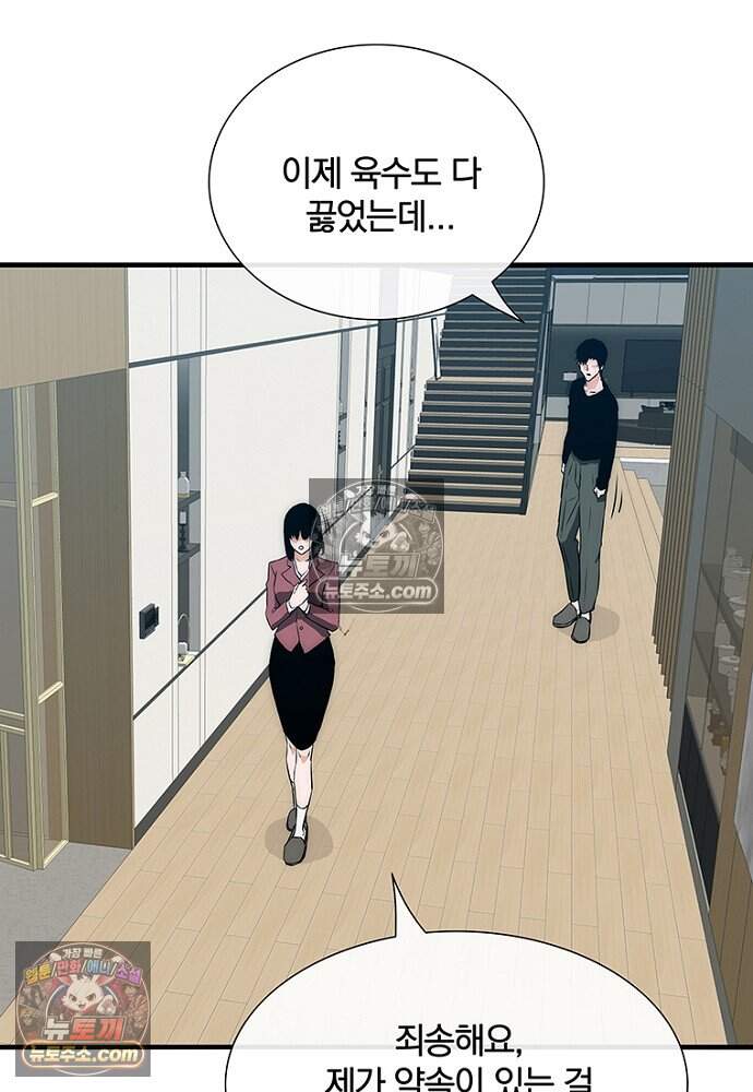 은퇴한 킬러는 힐링하고 싶다 17화 65