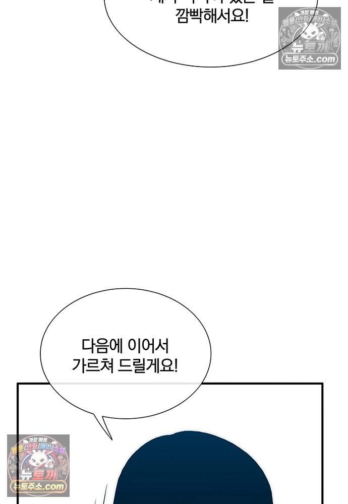 은퇴한 킬러는 힐링하고 싶다 17화 66