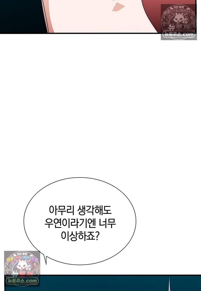 은퇴한 킬러는 힐링하고 싶다 17화 71