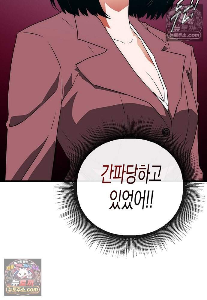 은퇴한 킬러는 힐링하고 싶다 17화 77