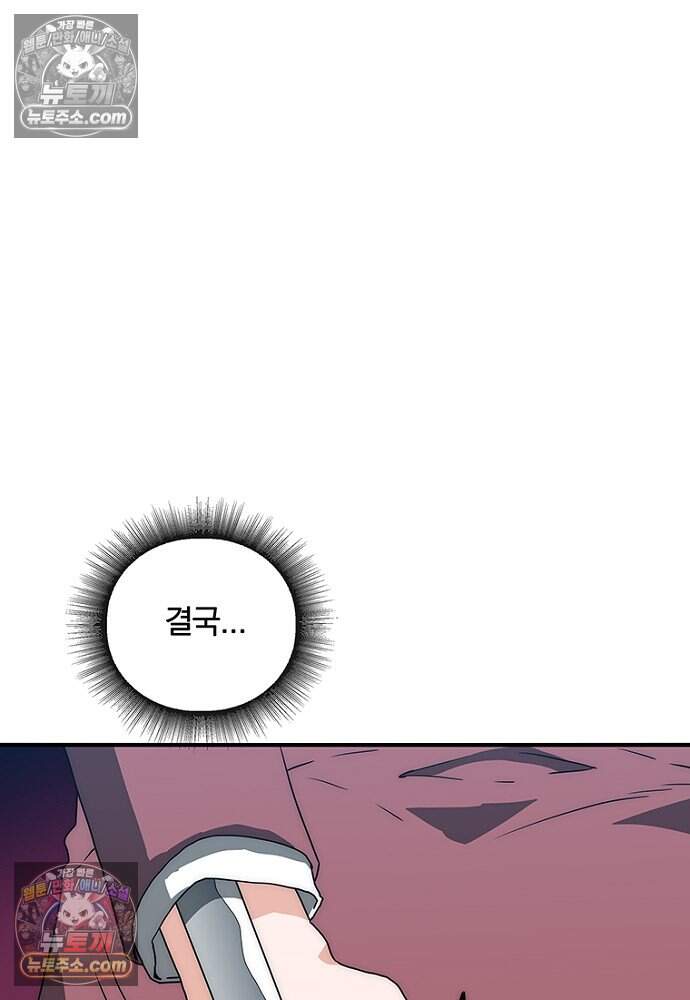 은퇴한 킬러는 힐링하고 싶다 17화 78