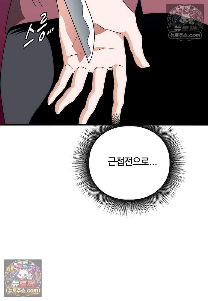 은퇴한 킬러는 힐링하고 싶다 17화 79