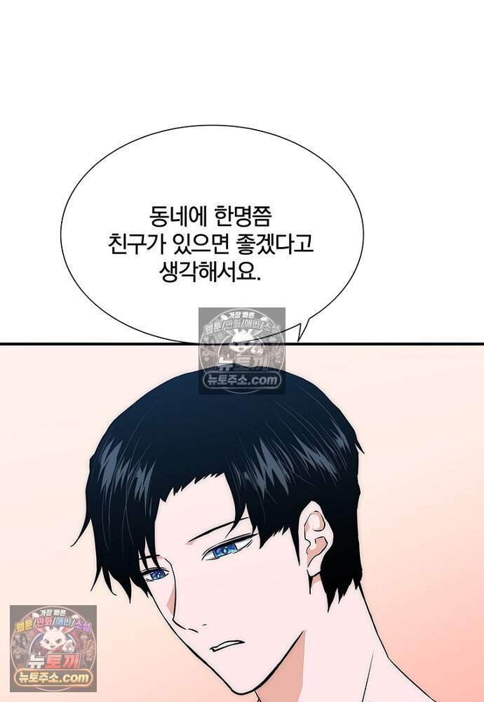 은퇴한 킬러는 힐링하고 싶다 17화 86