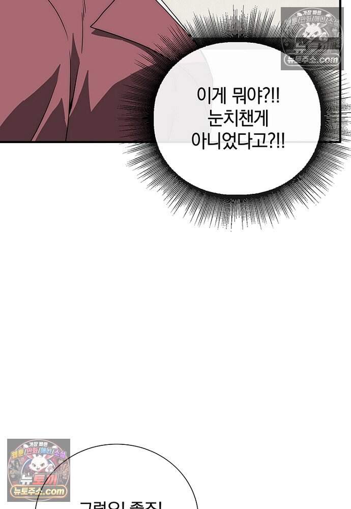 은퇴한 킬러는 힐링하고 싶다 17화 89