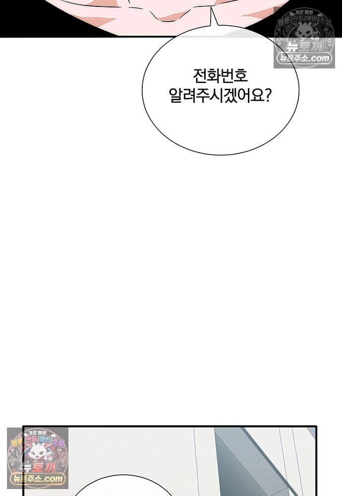 은퇴한 킬러는 힐링하고 싶다 17화 94