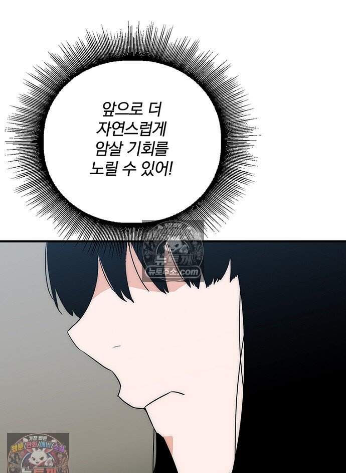 은퇴한 킬러는 힐링하고 싶다 17화 101