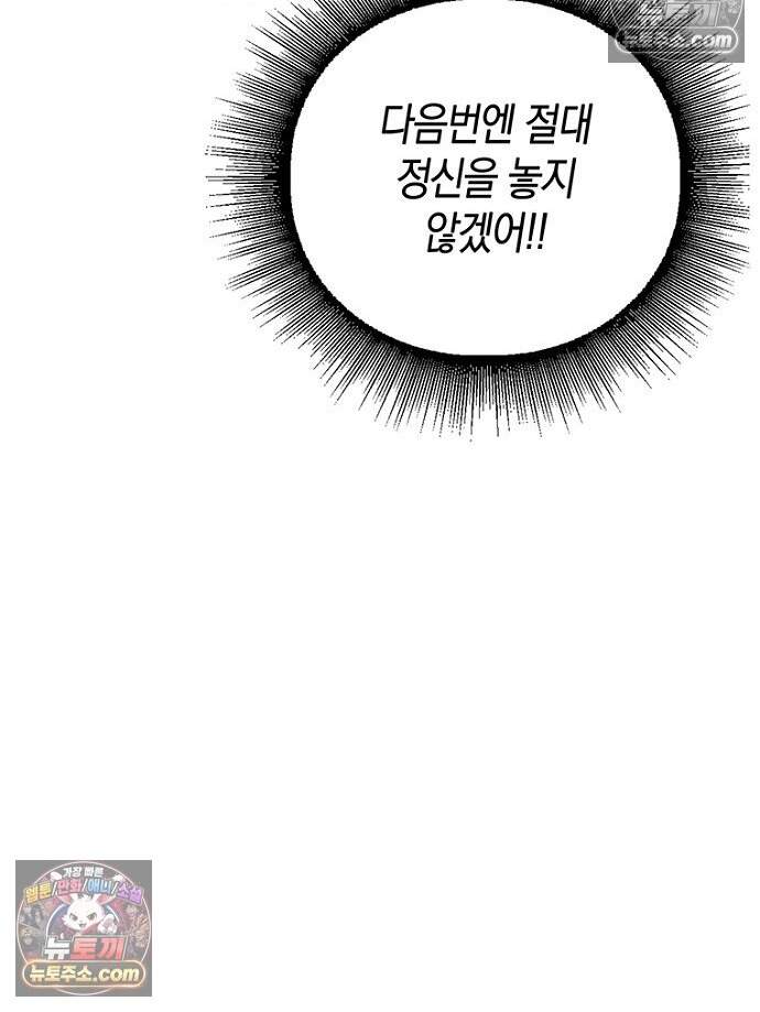 은퇴한 킬러는 힐링하고 싶다 17화 102