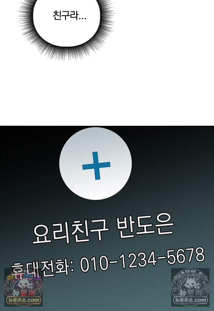 은퇴한 킬러는 힐링하고 싶다 17화 106