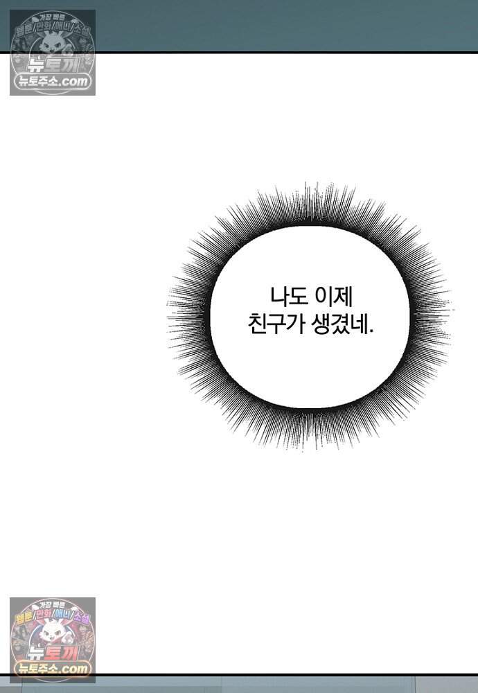 은퇴한 킬러는 힐링하고 싶다 17화 107