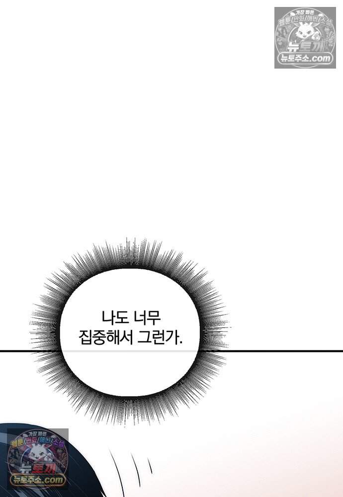 은퇴한 킬러는 힐링하고 싶다 17화 110