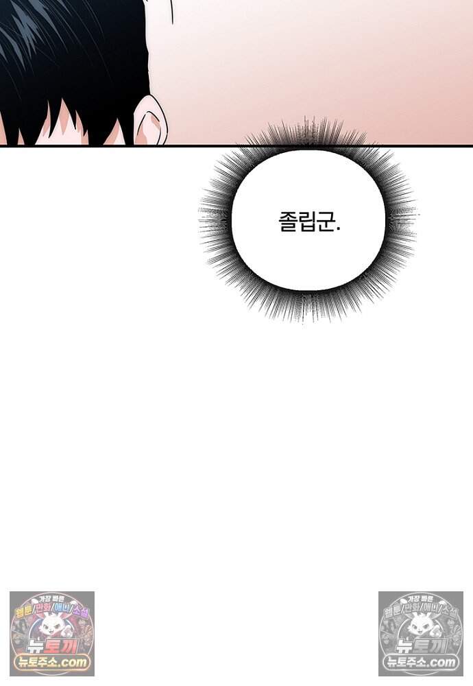 은퇴한 킬러는 힐링하고 싶다 17화 111