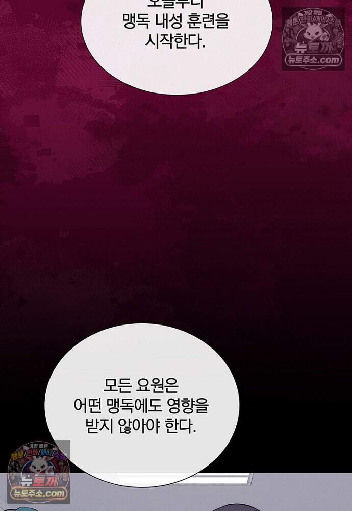 은퇴한 킬러는 힐링하고 싶다 17화 119