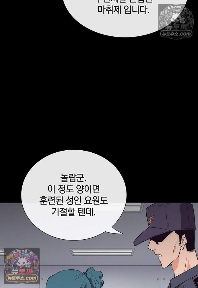 은퇴한 킬러는 힐링하고 싶다 17화 141