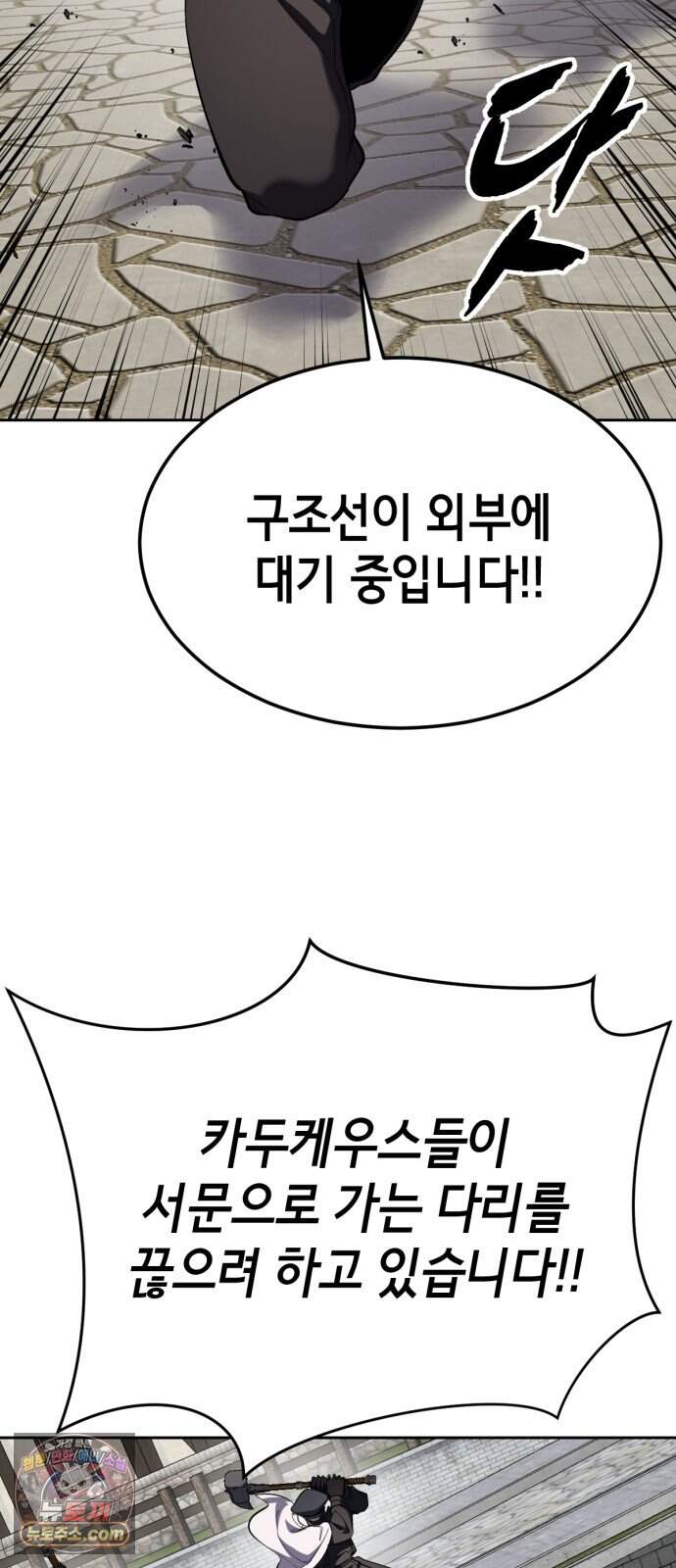 사신소년 최종장 22화 반더인젤 탈출 11