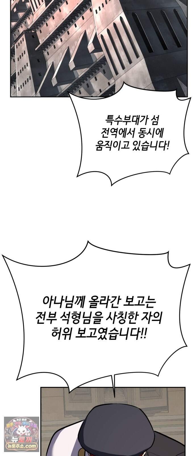 사신소년 최종장 22화 반더인젤 탈출 28