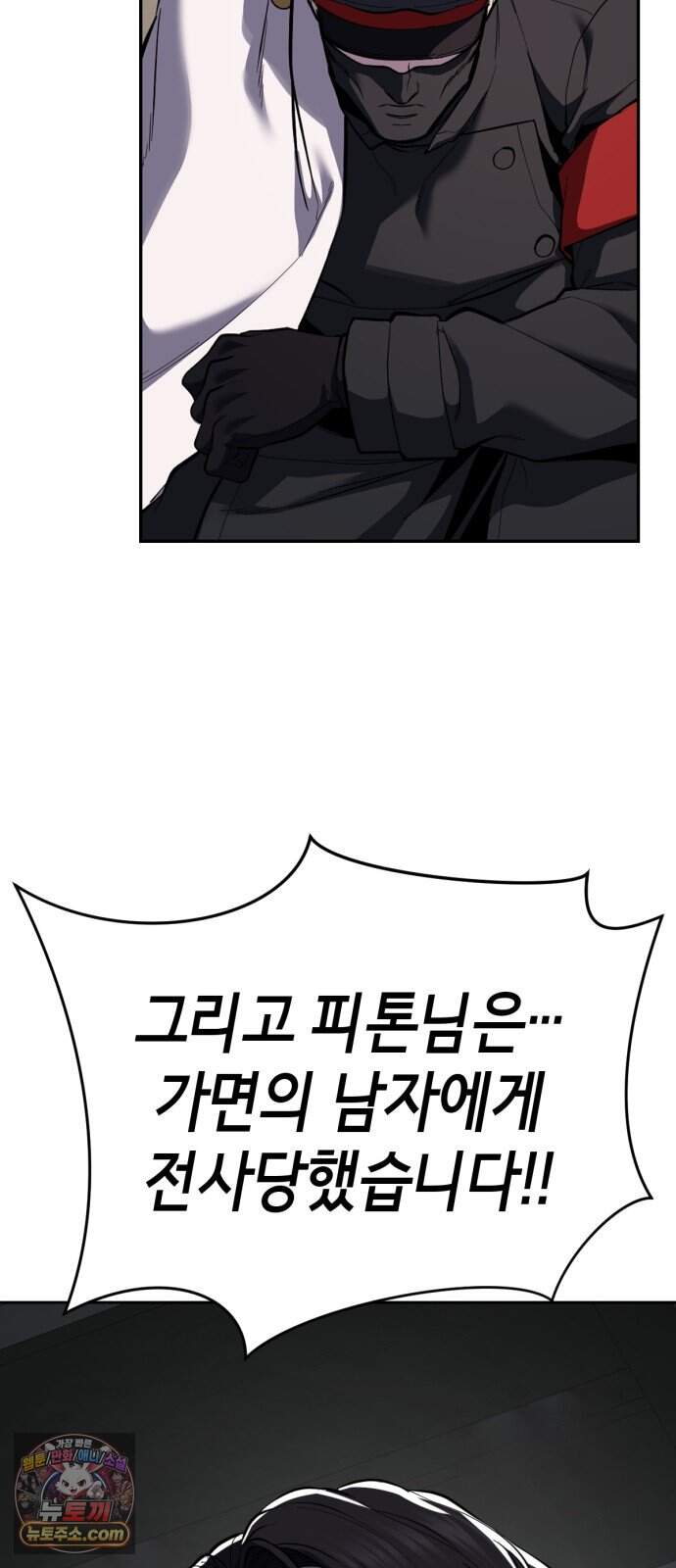 사신소년 최종장 22화 반더인젤 탈출 29