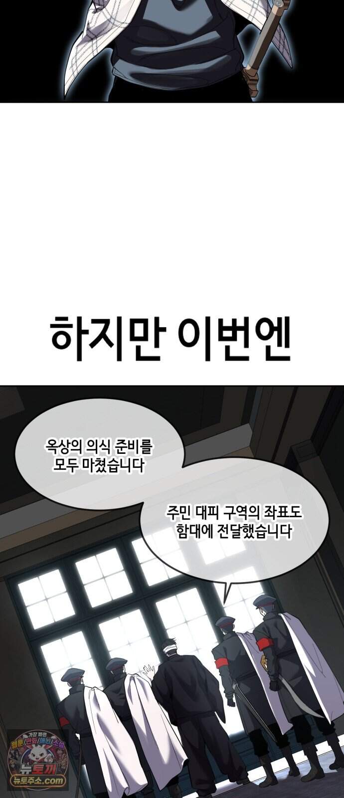사신소년 최종장 22화 반더인젤 탈출 34