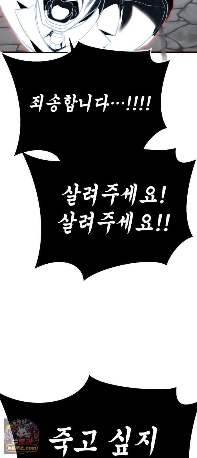 사신소년 최종장 22화 반더인젤 탈출 46