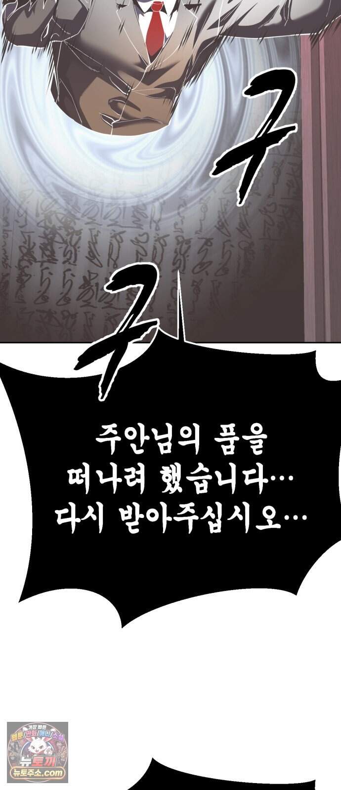 사신소년 최종장 22화 반더인젤 탈출 49