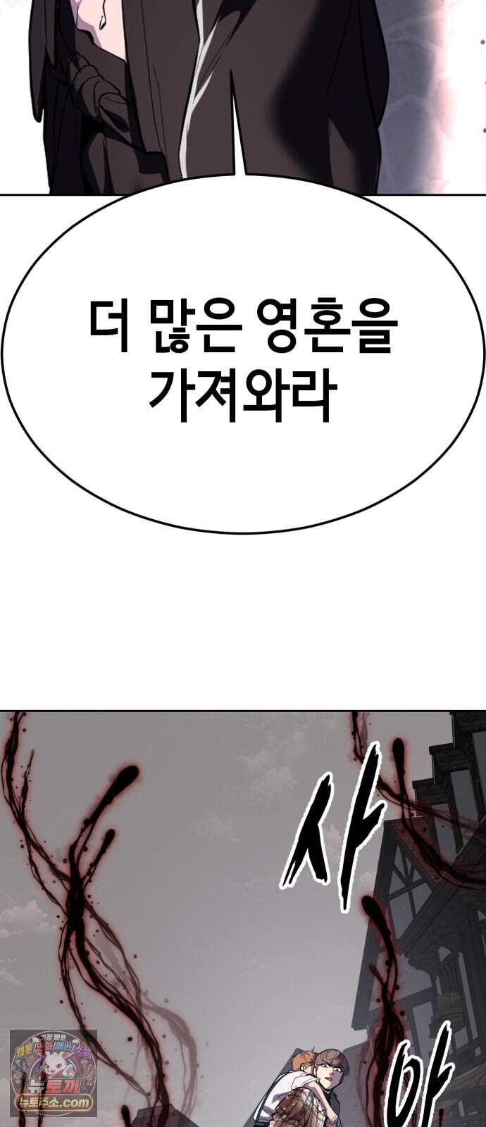 사신소년 최종장 22화 반더인젤 탈출 54