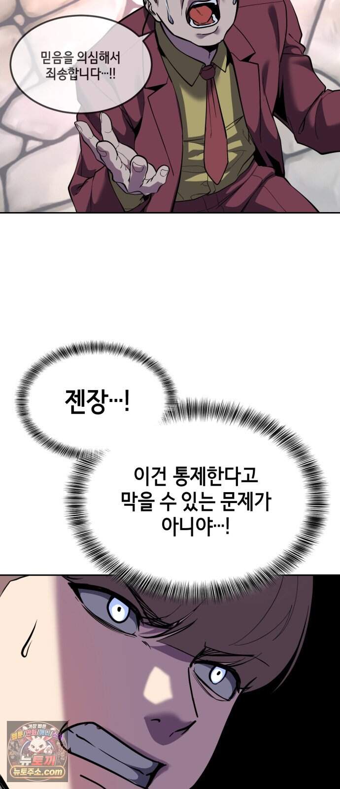 사신소년 최종장 22화 반더인젤 탈출 59