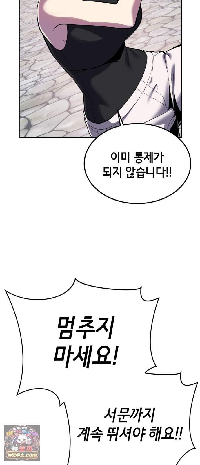 사신소년 최종장 22화 반더인젤 탈출 67