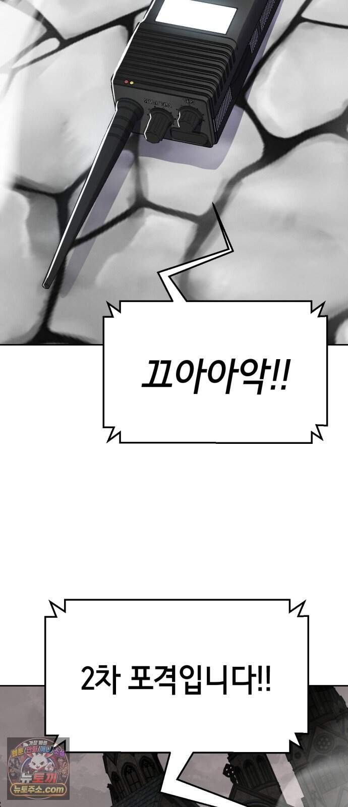 사신소년 최종장 22화 반더인젤 탈출 76