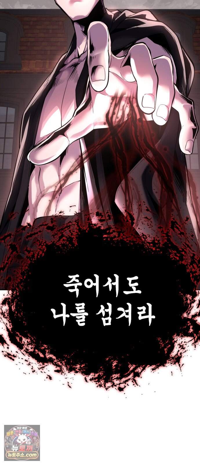 사신소년 최종장 22화 반더인젤 탈출 89