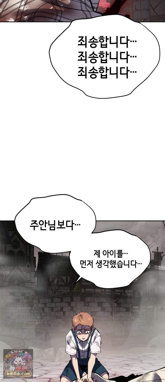 사신소년 최종장 22화 반더인젤 탈출 92