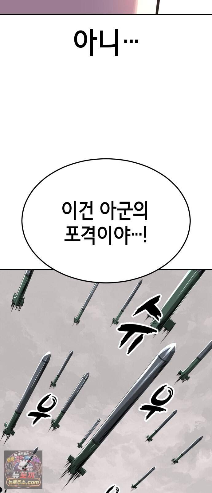 사신소년 최종장 22화 반더인젤 탈출 109