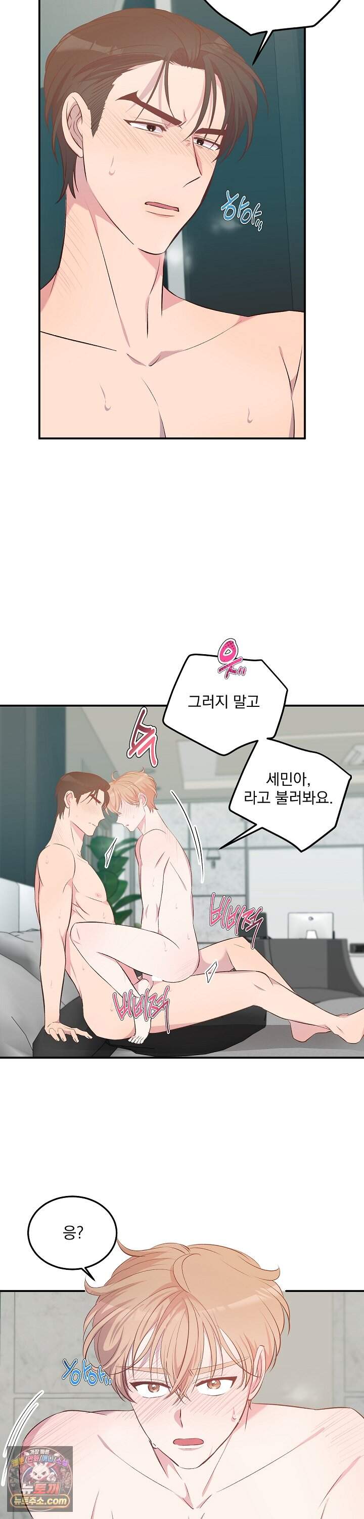 무인도 로망스 40화 4