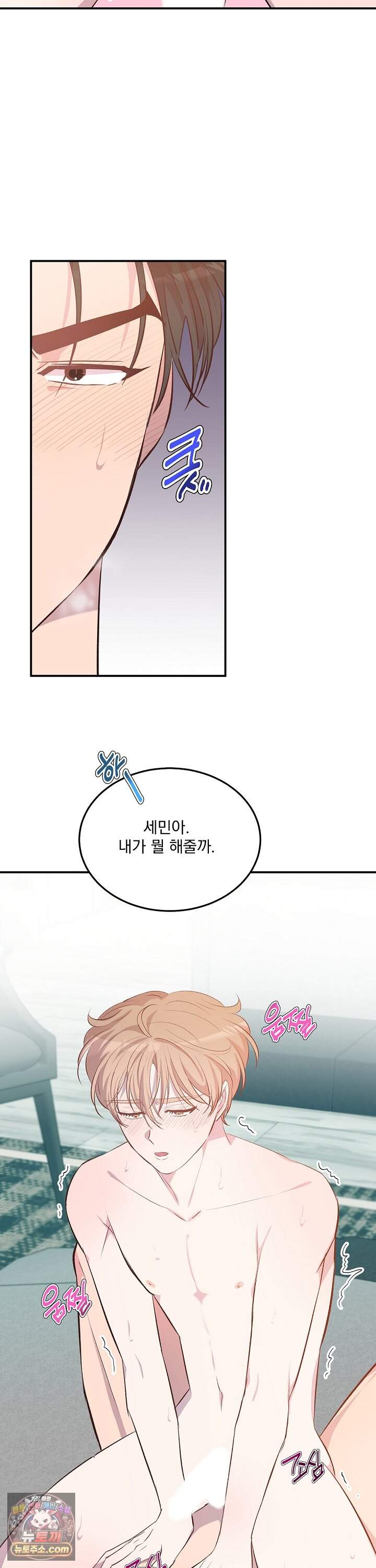 무인도 로망스 40화 6