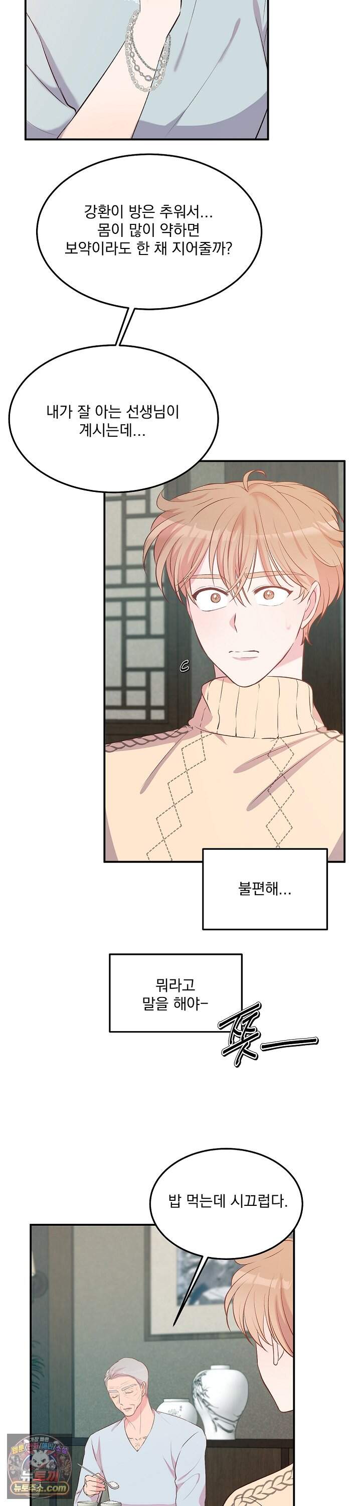 무인도 로망스 40화 27