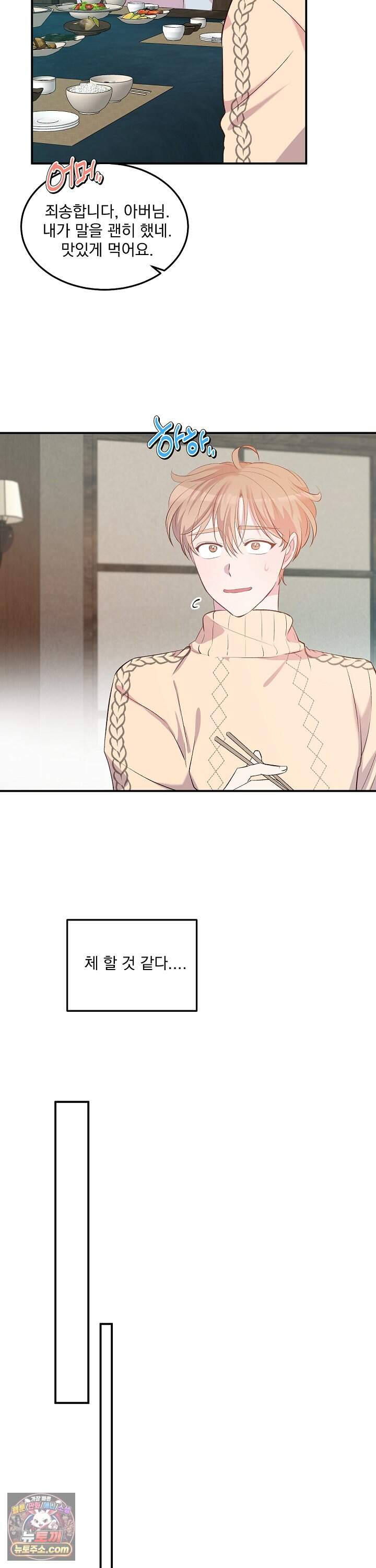 무인도 로망스 40화 28