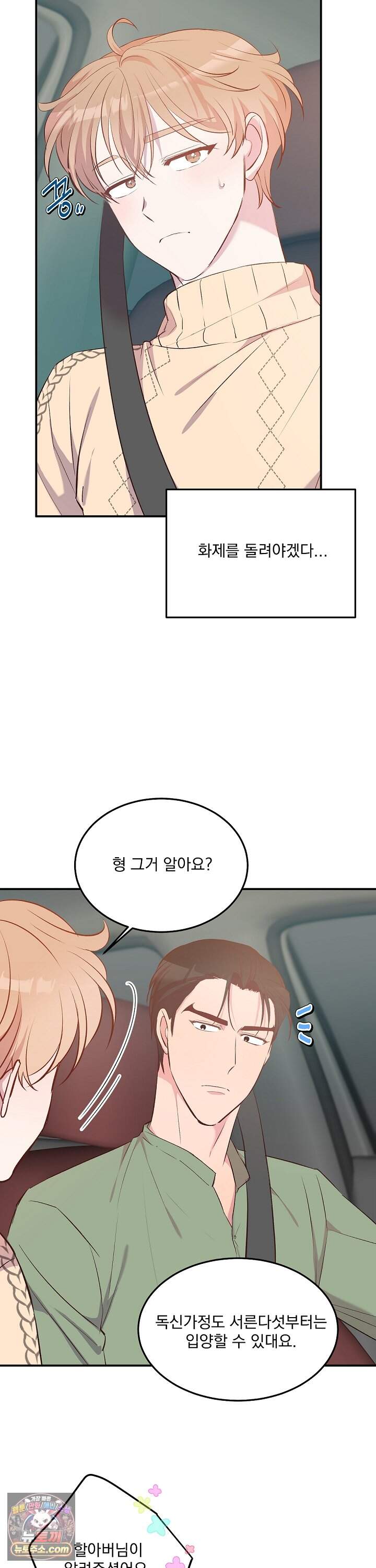 무인도 로망스 40화 31