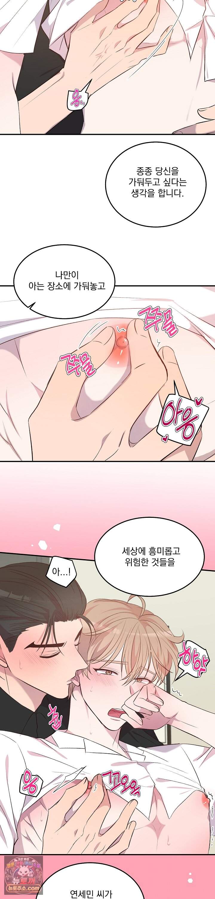무인도 로망스 50화 5