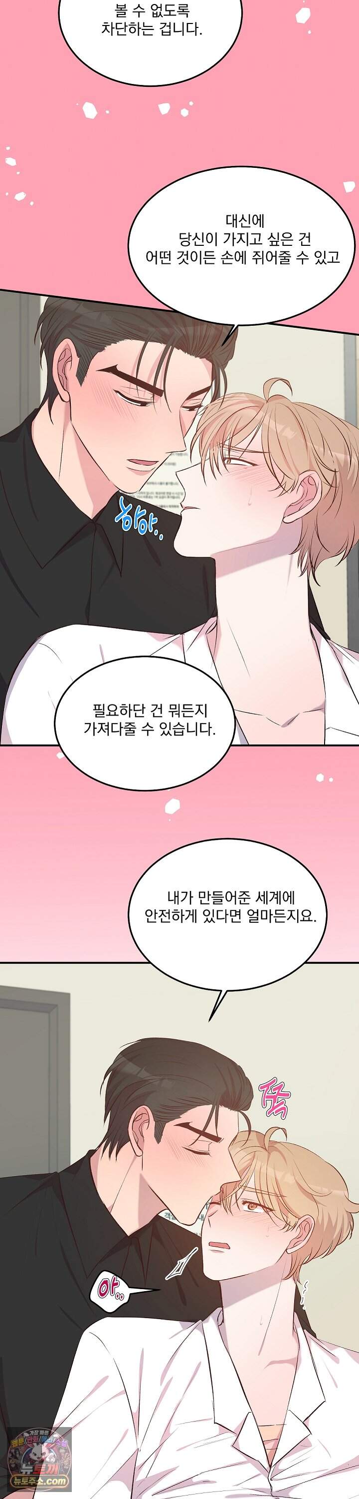 무인도 로망스 50화 6