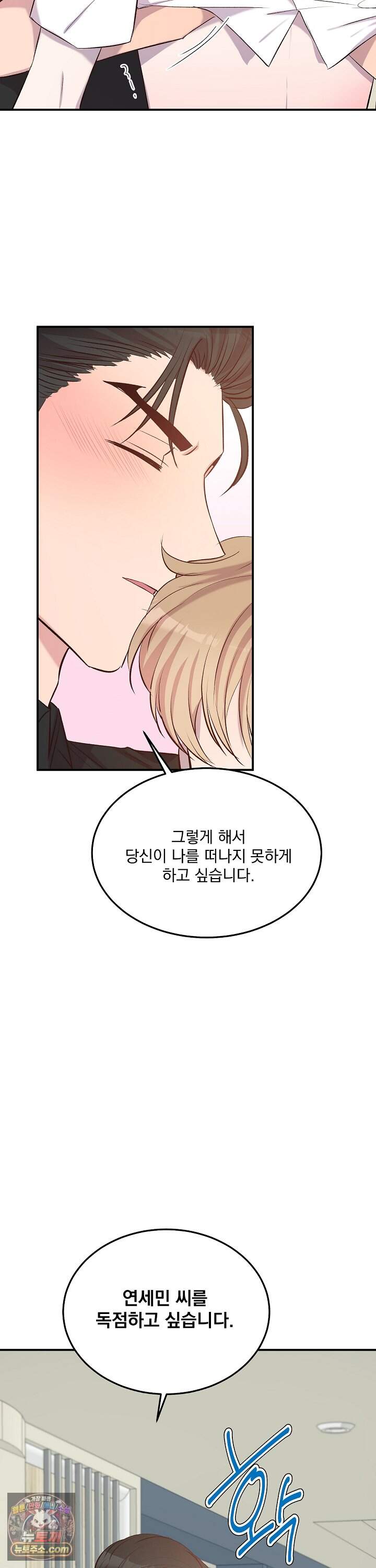 무인도 로망스 50화 7