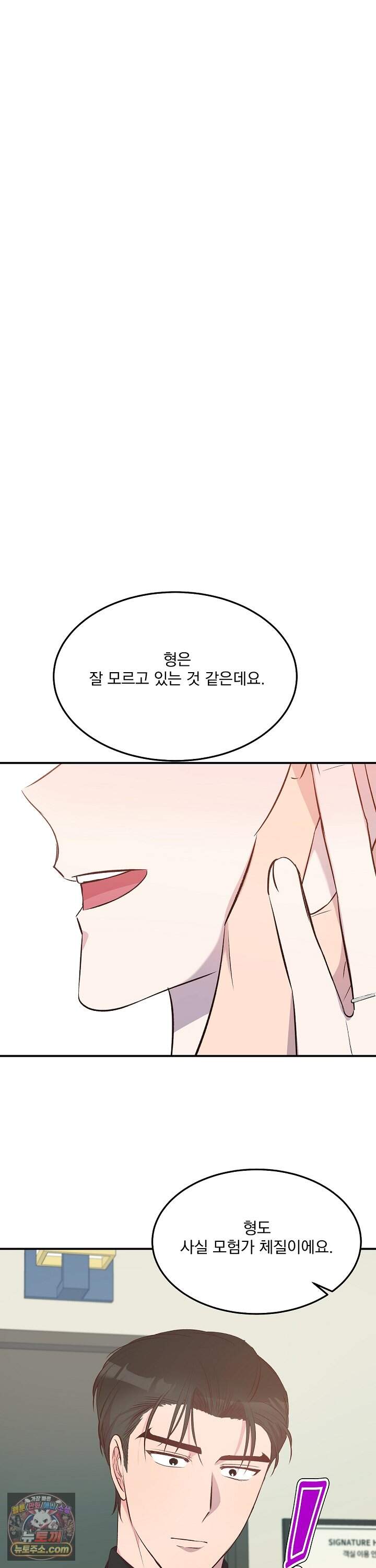 무인도 로망스 50화 11