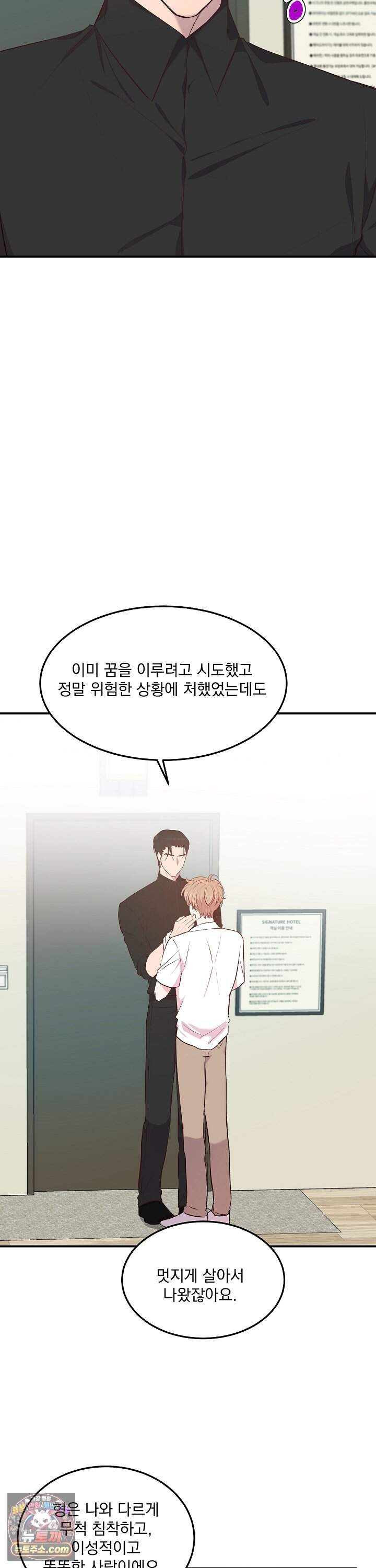 무인도 로망스 50화 12
