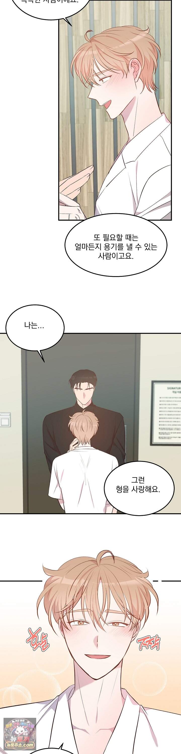 무인도 로망스 50화 13