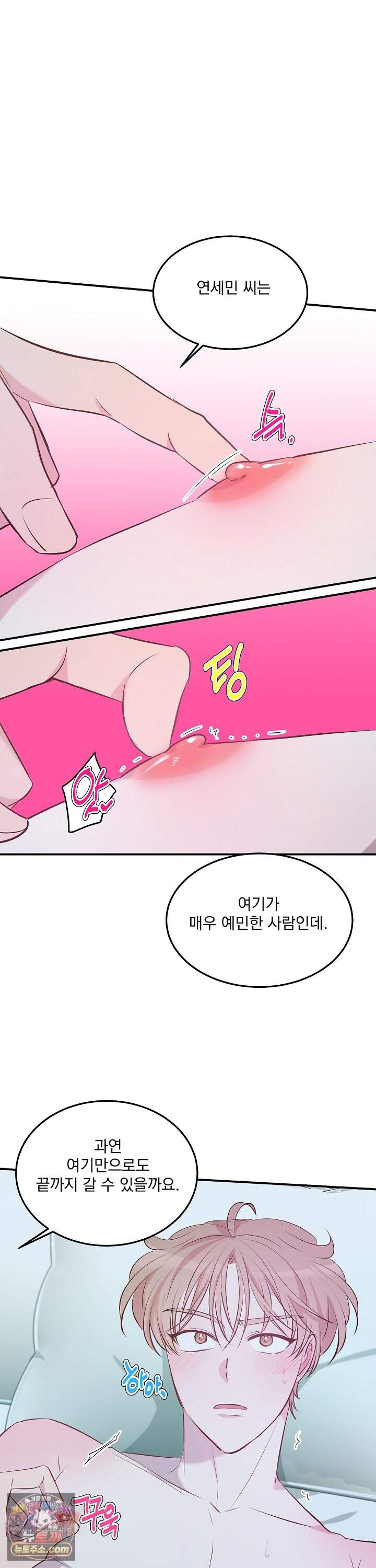 무인도 로망스 50화 16