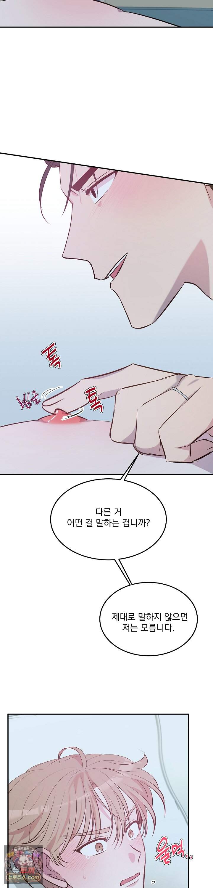 무인도 로망스 50화 23
