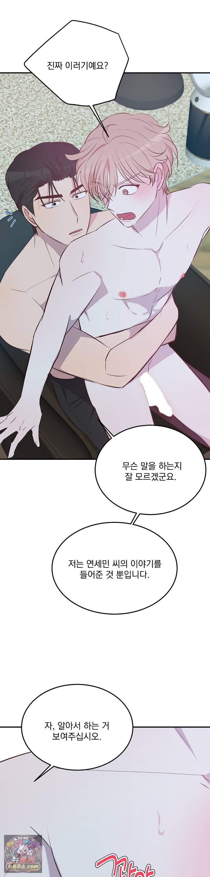 무인도 로망스 50화 30